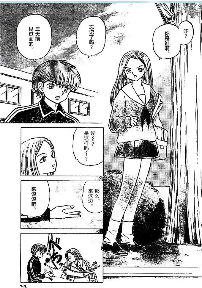 《境界之轮回》第277回 第7页