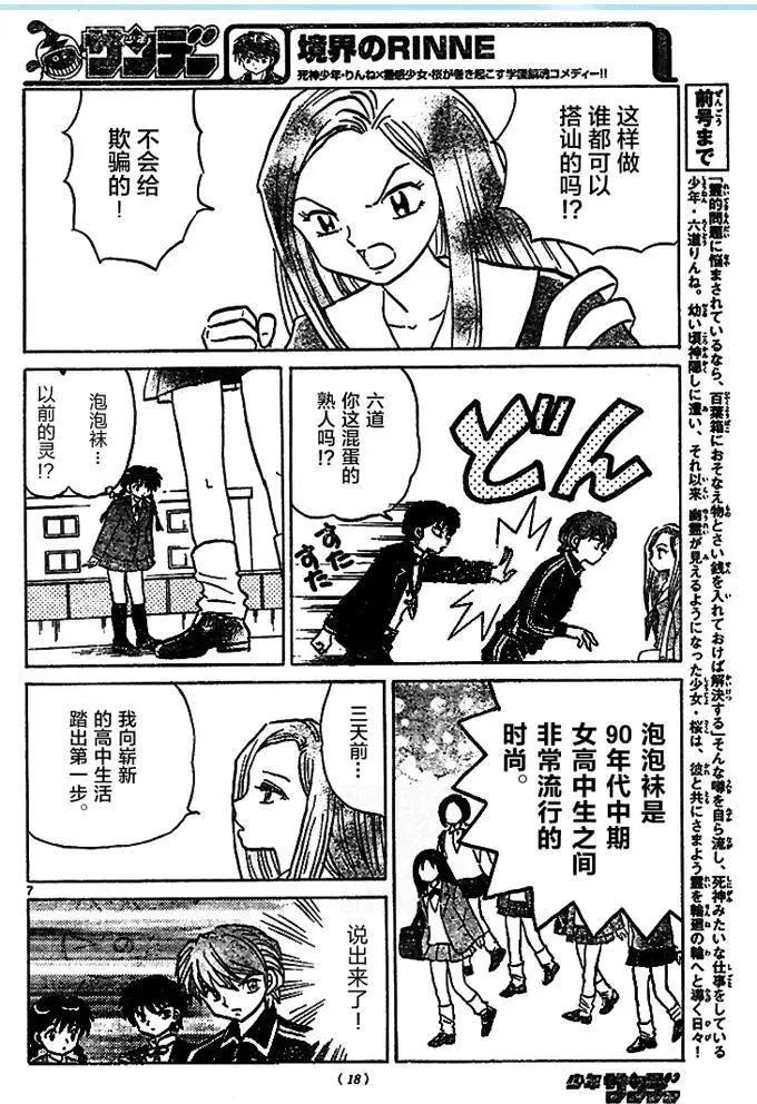 《境界之轮回》第277回 第8页