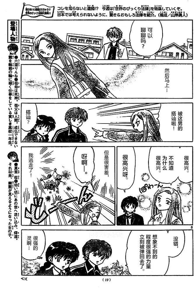 《境界之轮回》第277回 第9页
