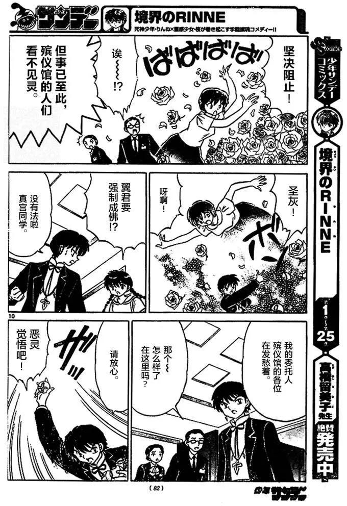 《境界之轮回》第284回 第10页