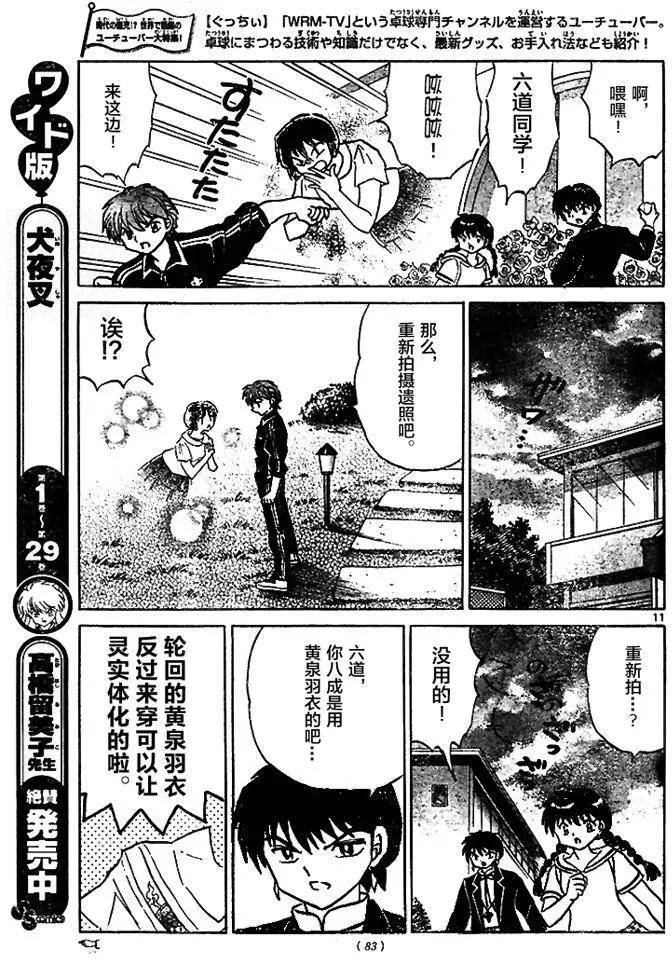 《境界之轮回》第284回 第11页