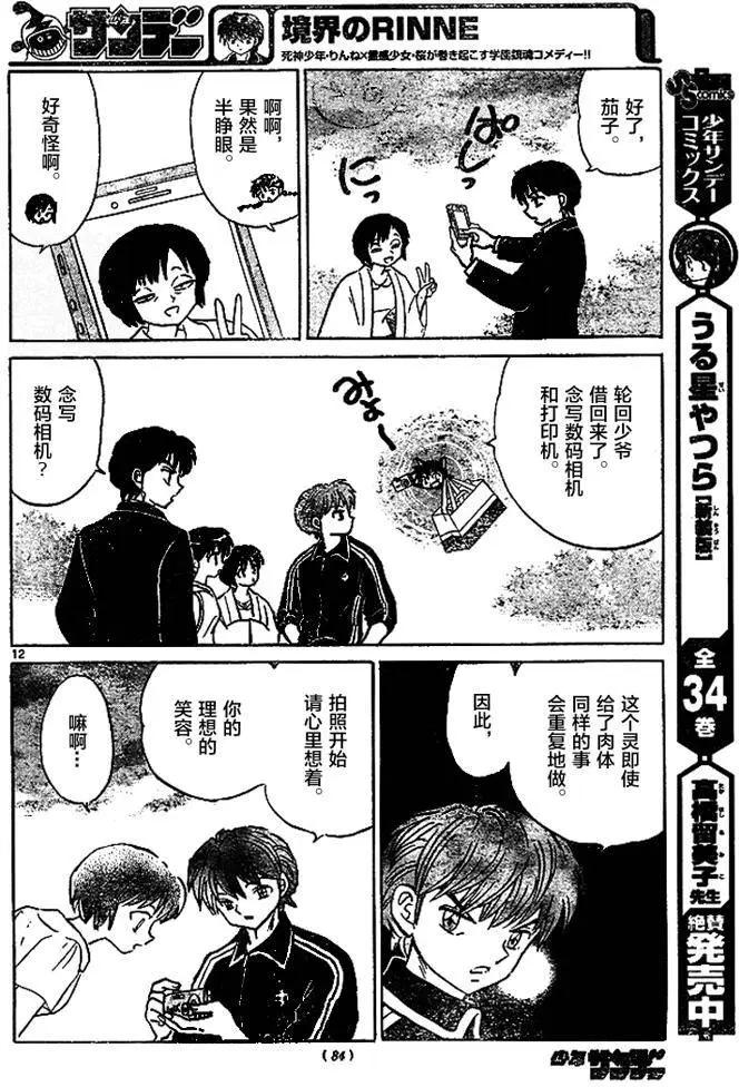 《境界之轮回》第284回 第12页