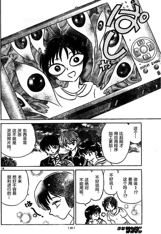 《境界之轮回》第284回 第14页