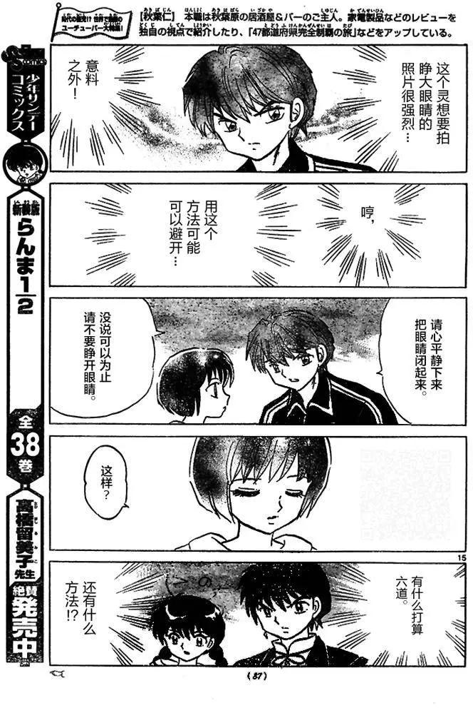 《境界之轮回》第284回 第15页