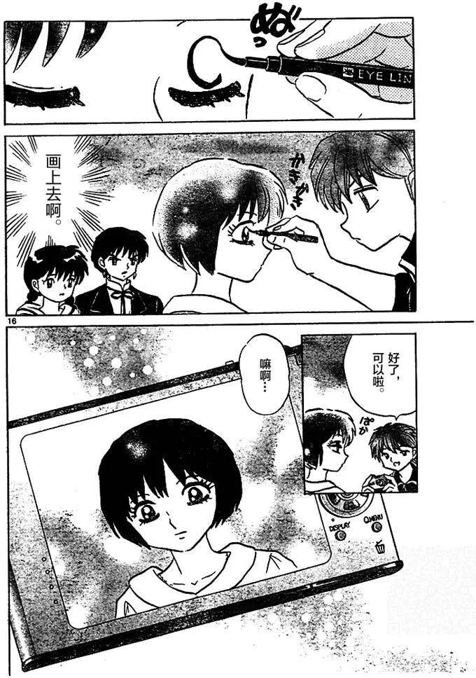 《境界之轮回》第284回 第16页