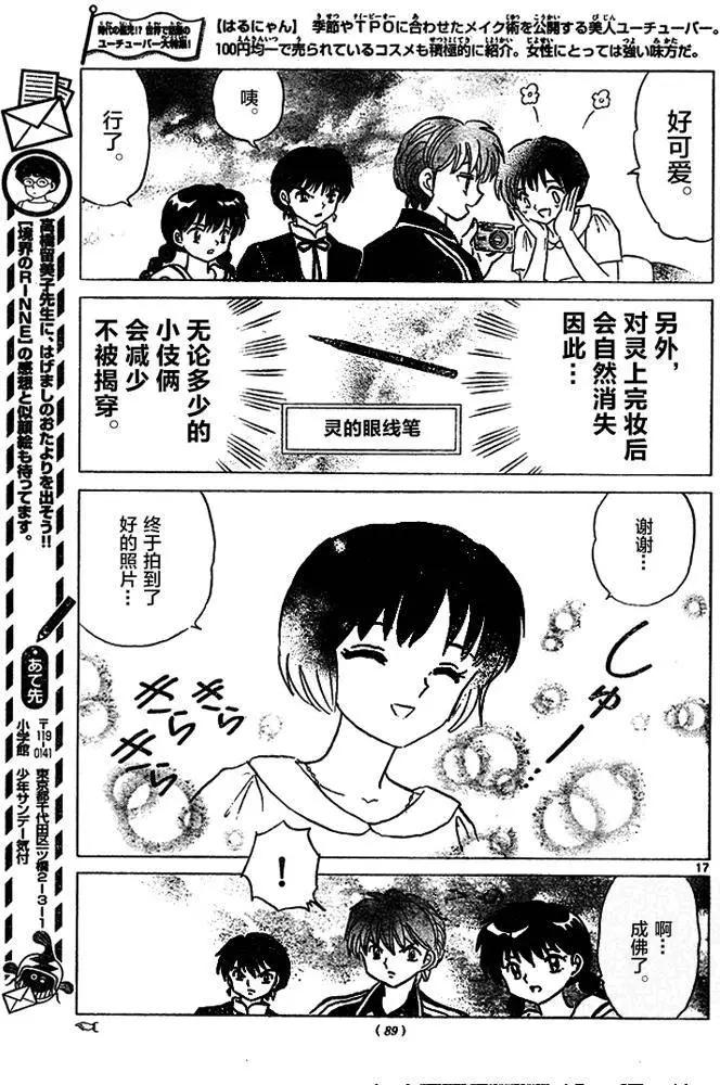 《境界之轮回》第284回 第17页