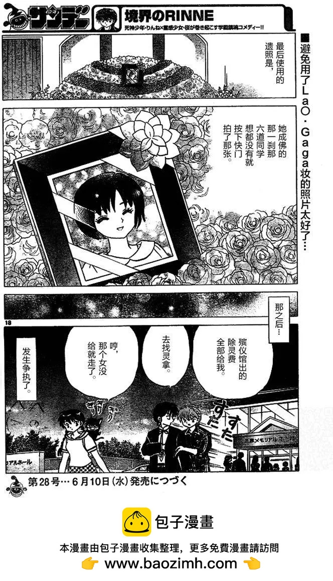 《境界之轮回》第284回 第18页