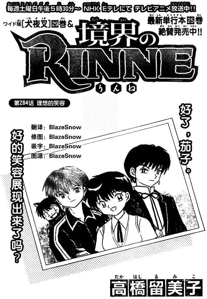 《境界之轮回》第284回 第1页