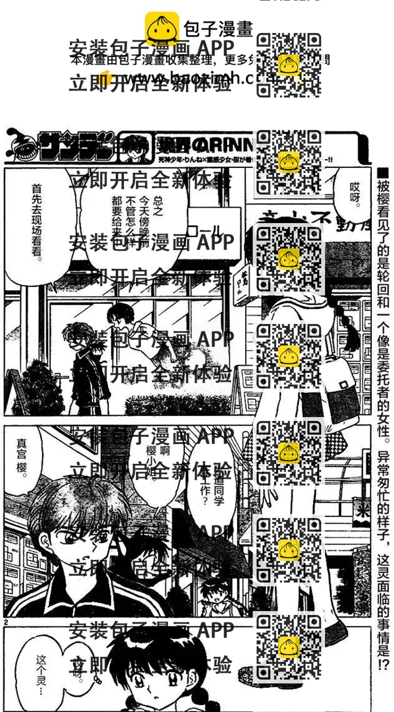 《境界之轮回》第284回 第2页