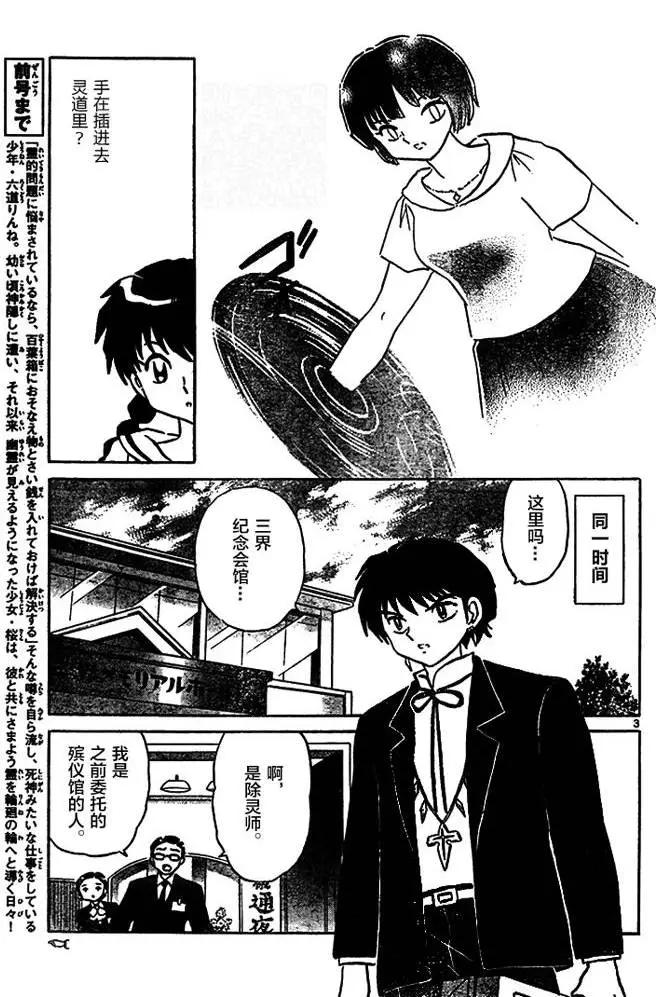 《境界之轮回》第284回 第3页