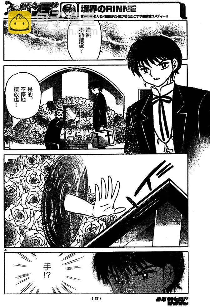 《境界之轮回》第284回 第4页