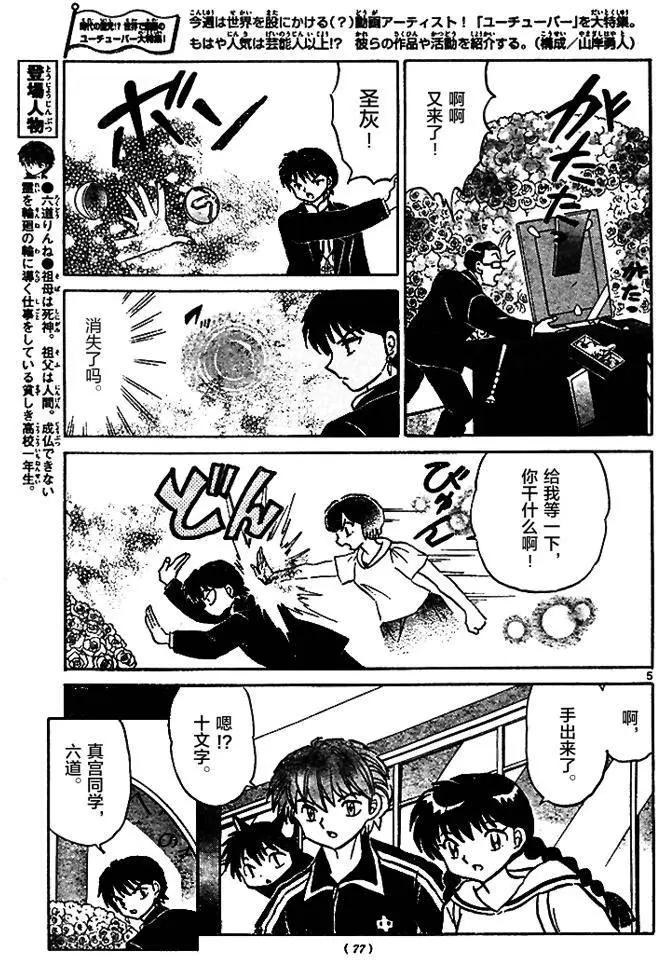 《境界之轮回》第284回 第5页