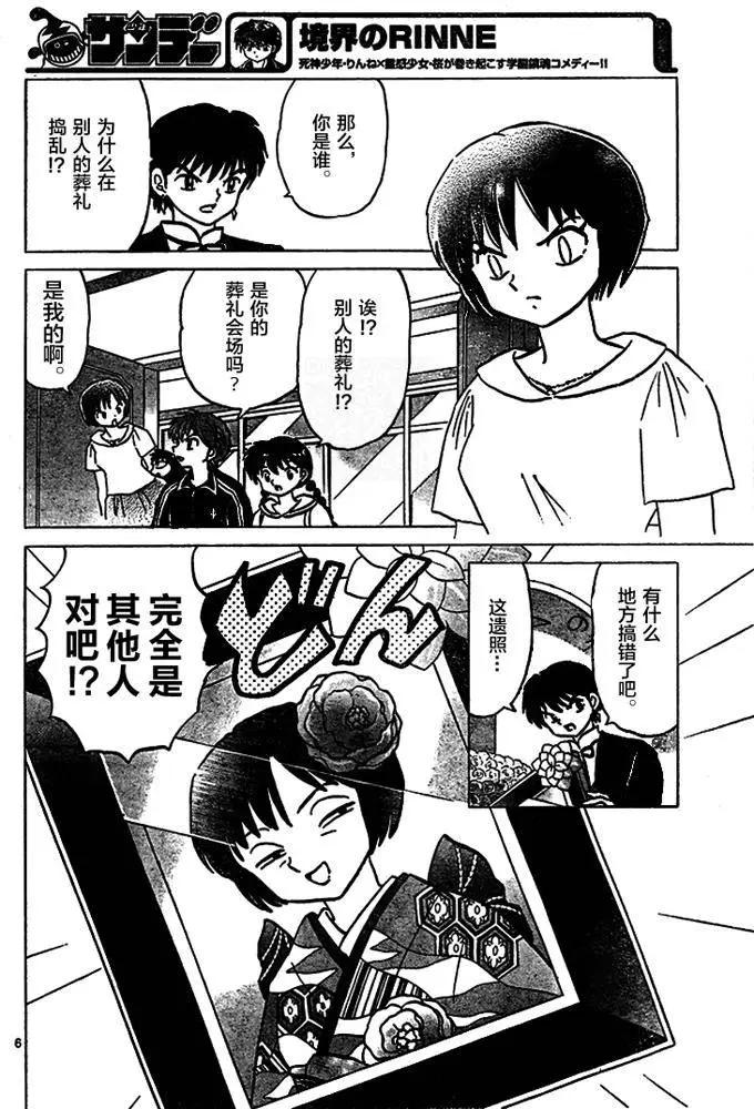 《境界之轮回》第284回 第6页