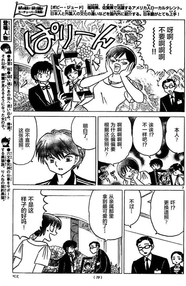 《境界之轮回》第284回 第7页