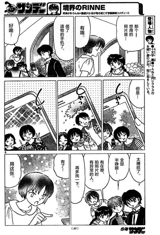 《境界之轮回》第284回 第8页