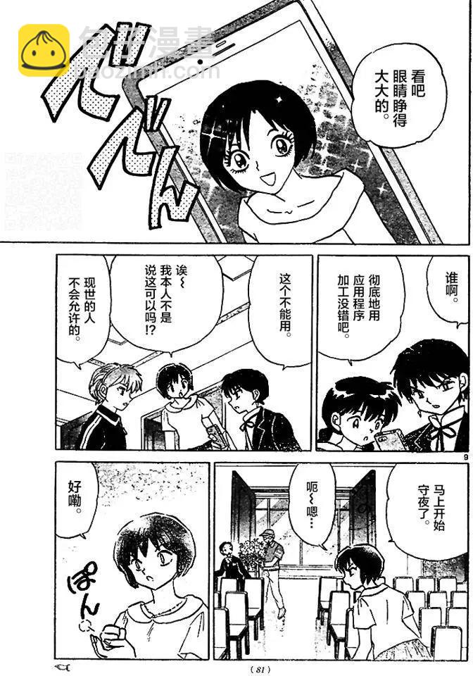 《境界之轮回》第284回 第9页