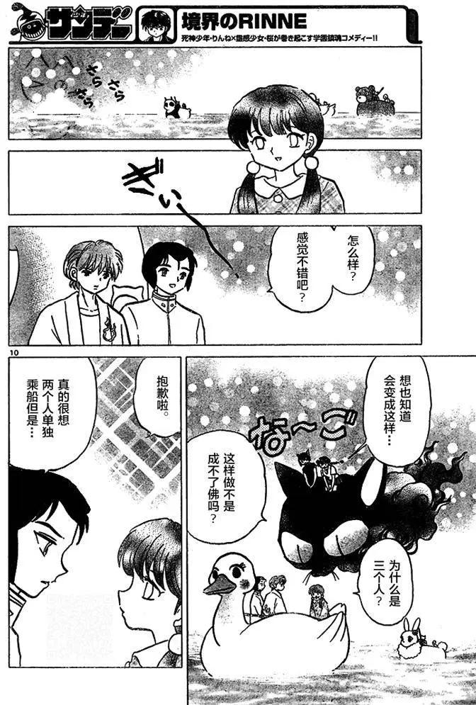 《境界之轮回》第287回 第10页