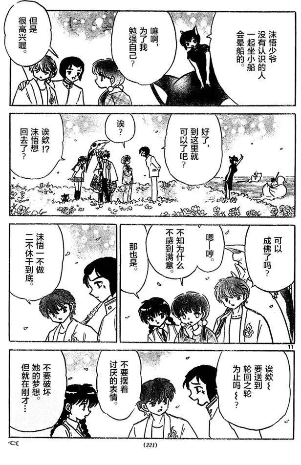 《境界之轮回》第287回 第11页