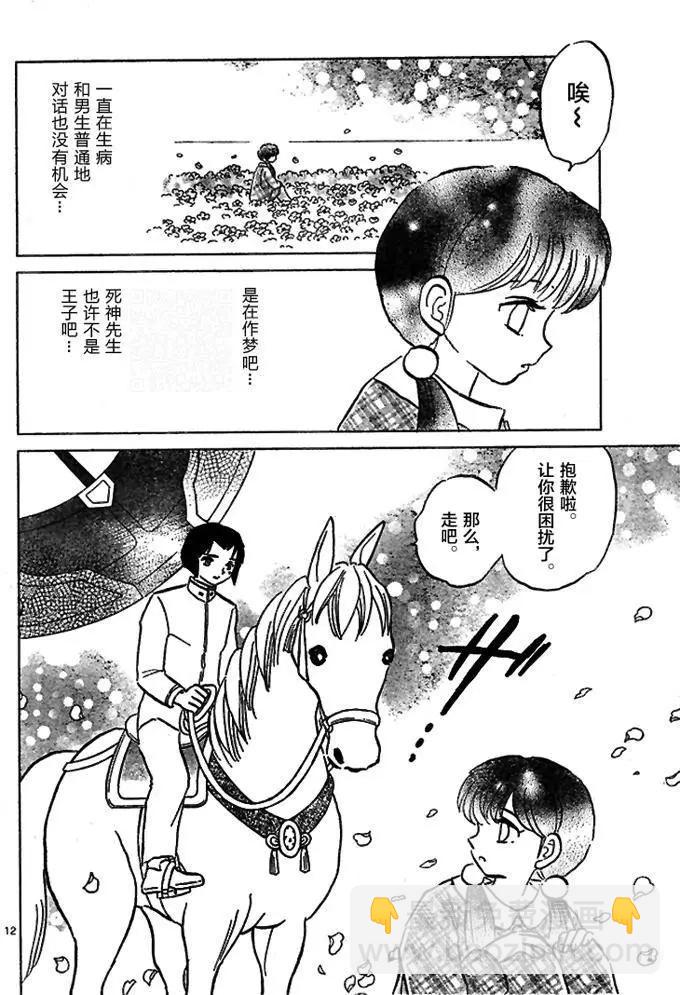 《境界之轮回》第287回 第12页