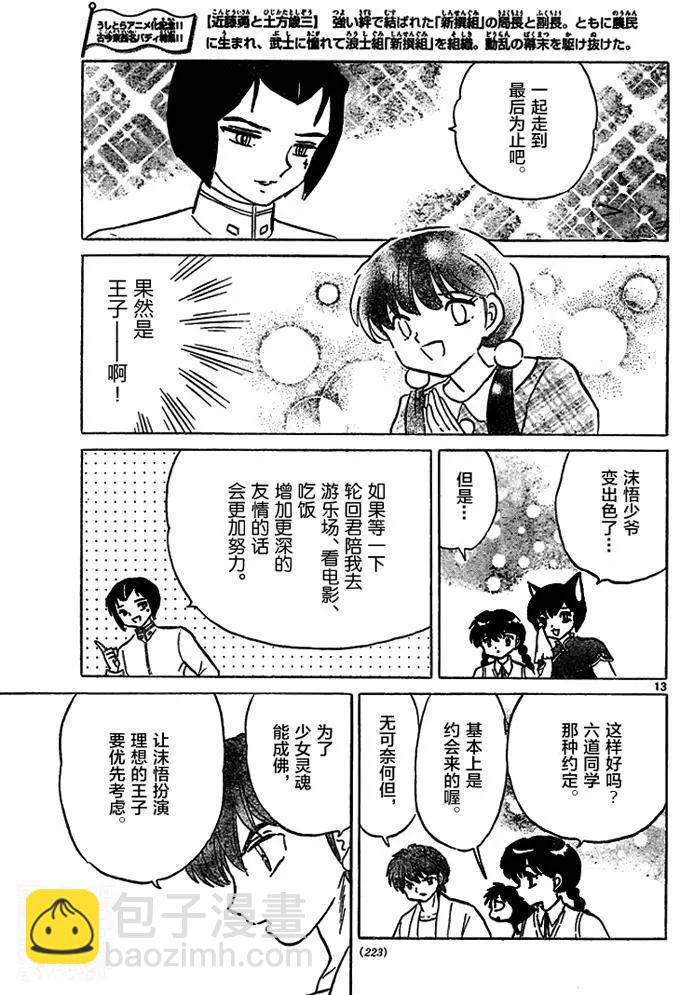《境界之轮回》第287回 第13页