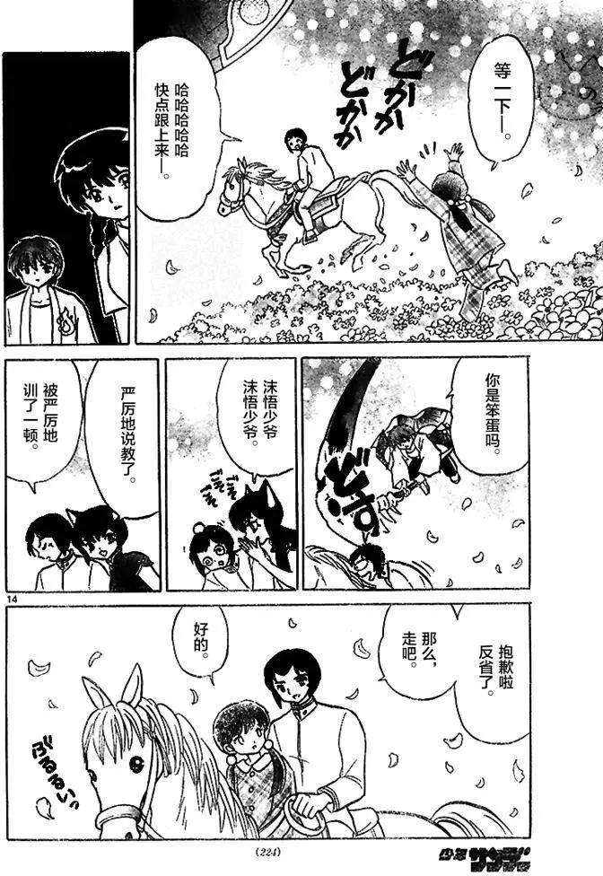 《境界之轮回》第287回 第14页