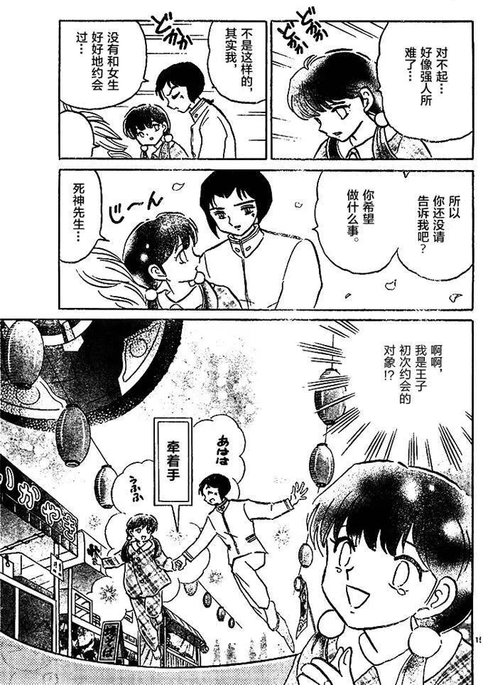 《境界之轮回》第287回 第15页
