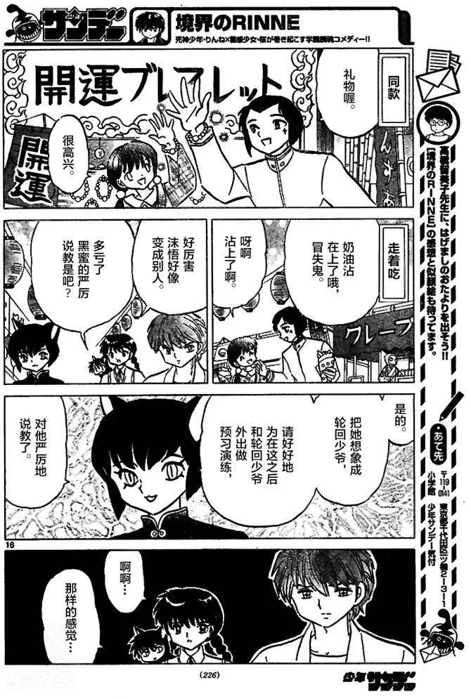《境界之轮回》第287回 第16页