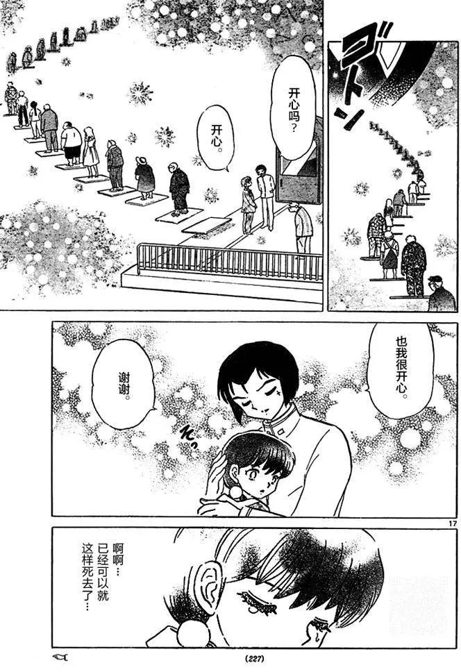《境界之轮回》第287回 第17页