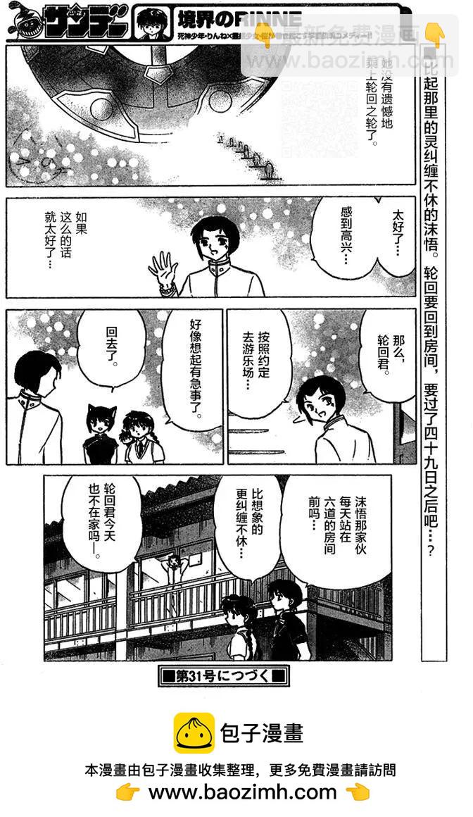 《境界之轮回》第287回 第18页
