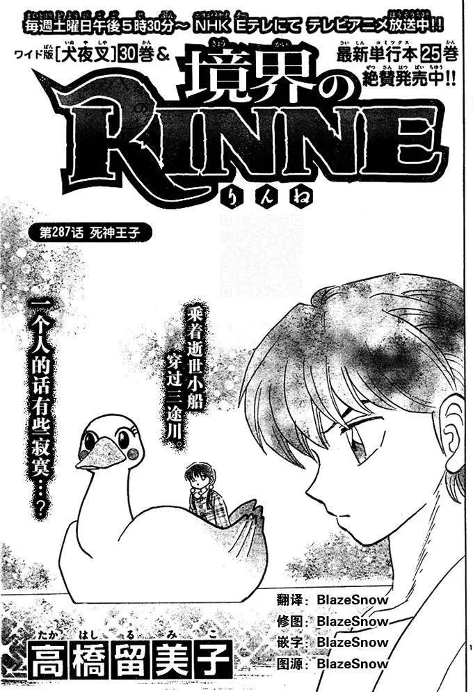 《境界之轮回》第287回 第1页