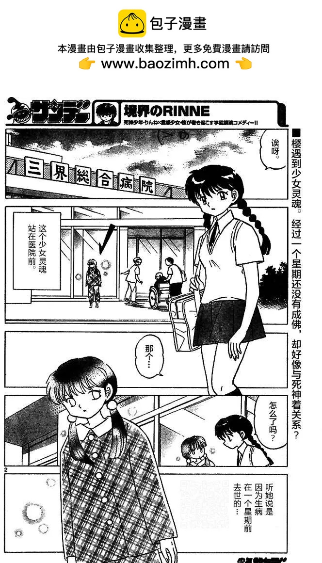 《境界之轮回》第287回 第2页