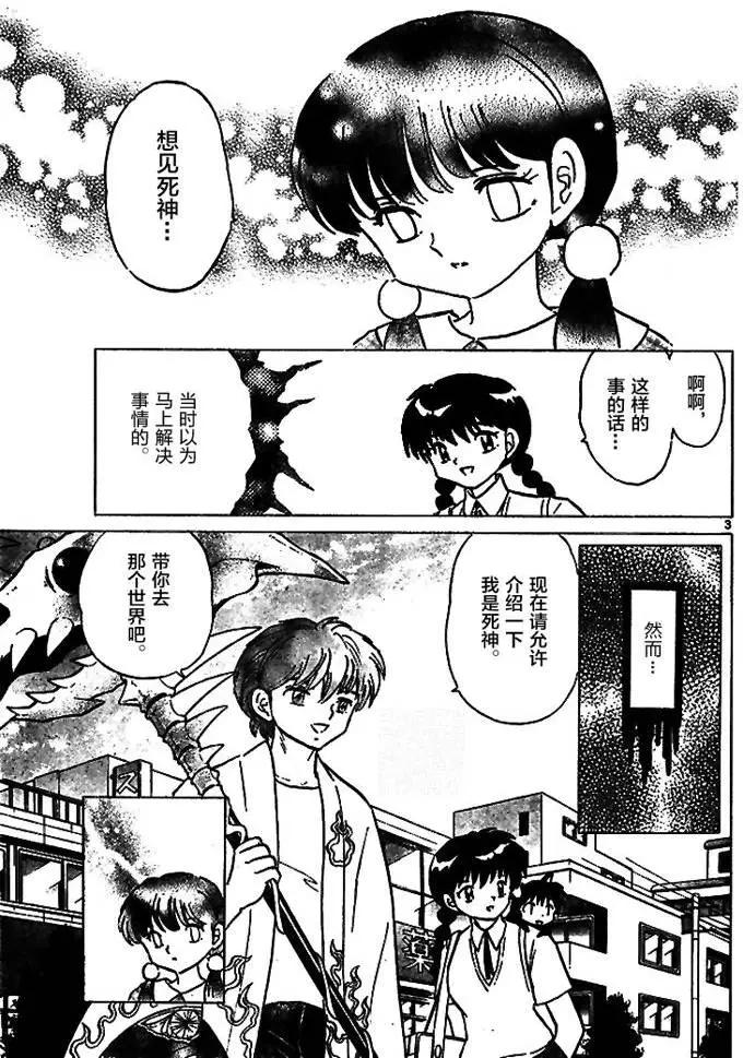 《境界之轮回》第287回 第3页