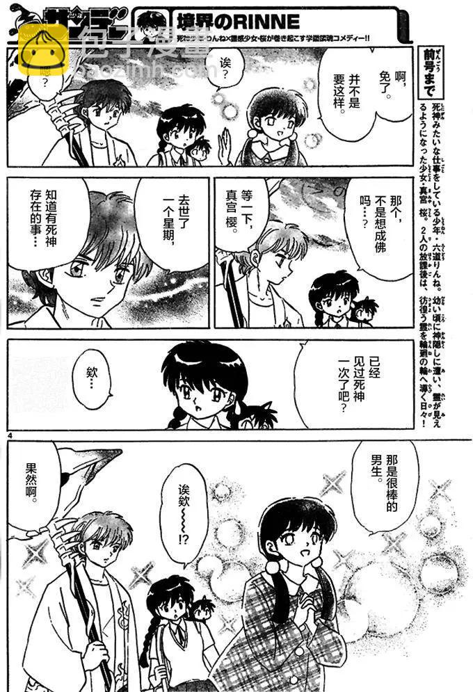 《境界之轮回》第287回 第4页