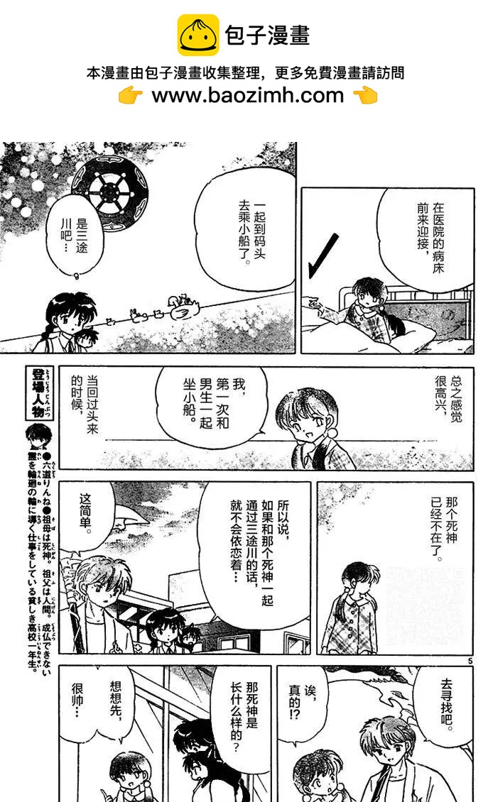 《境界之轮回》第287回 第5页