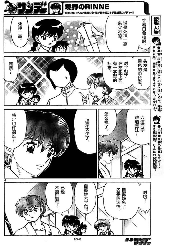 《境界之轮回》第287回 第6页