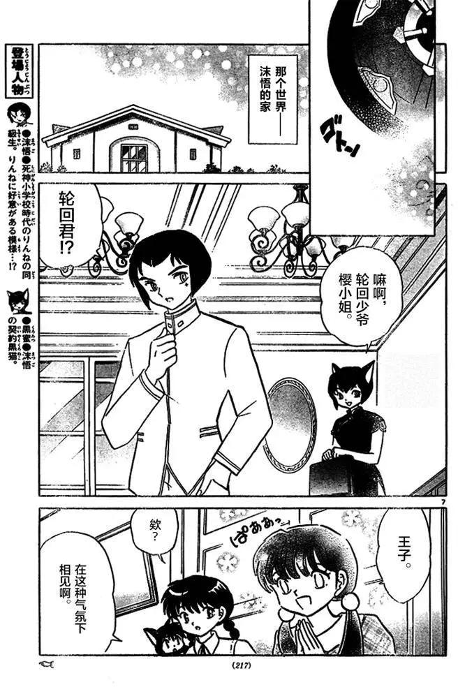 《境界之轮回》第287回 第7页
