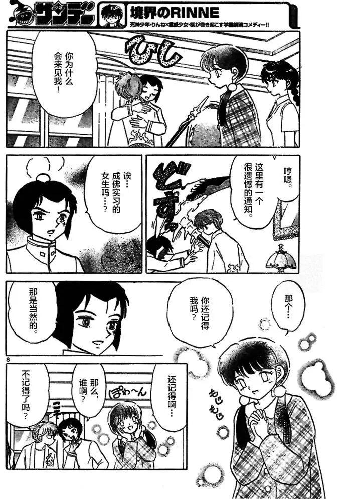 《境界之轮回》第287回 第8页