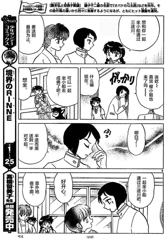 《境界之轮回》第287回 第9页