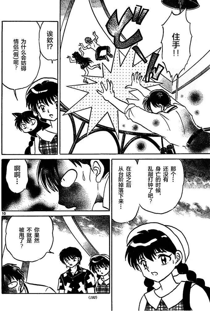 《境界之轮回》第290回 第10页