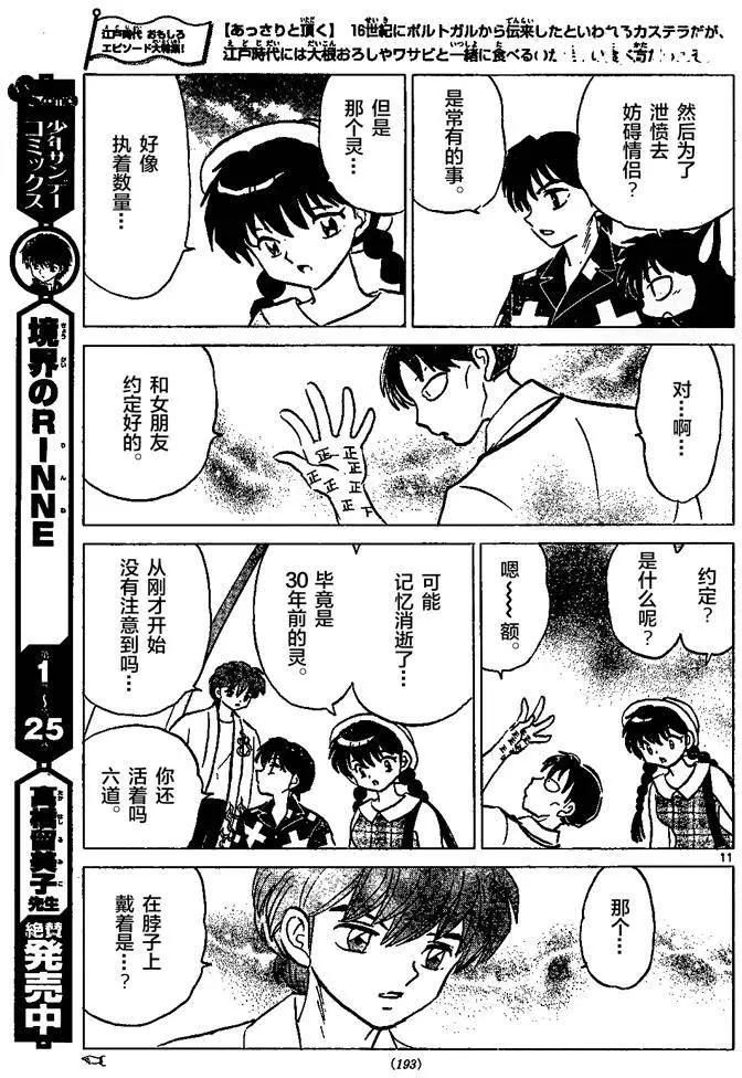 《境界之轮回》第290回 第11页