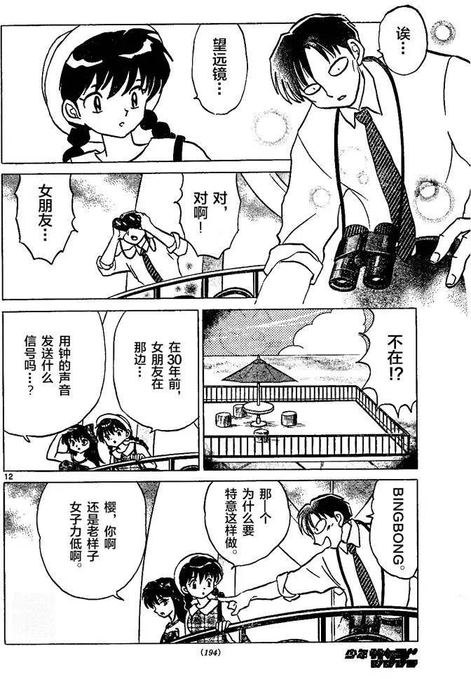 《境界之轮回》第290回 第12页