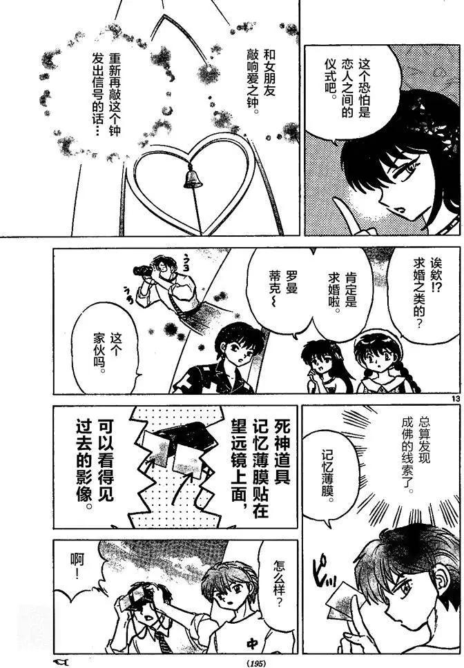 《境界之轮回》第290回 第13页