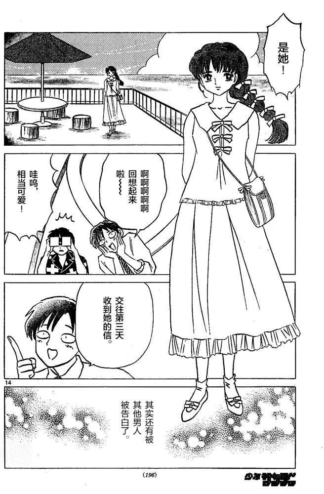 《境界之轮回》第290回 第14页
