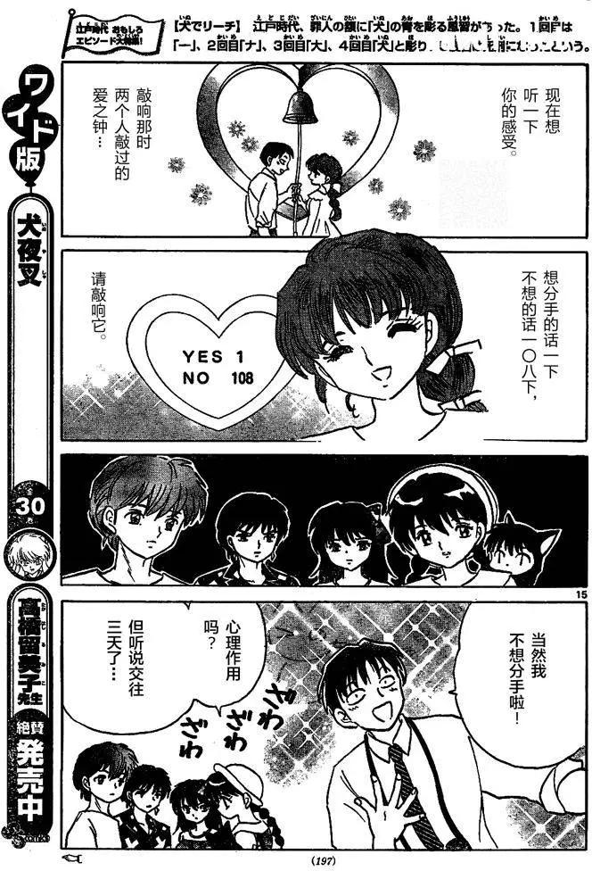 《境界之轮回》第290回 第15页