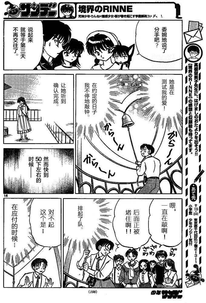 《境界之轮回》第290回 第16页