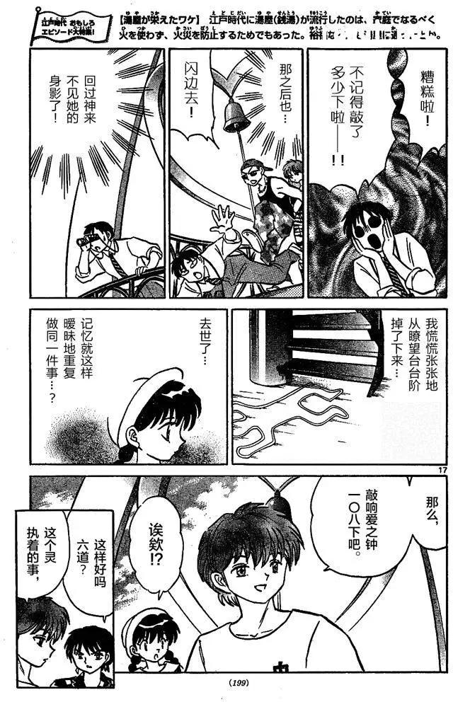 《境界之轮回》第290回 第17页