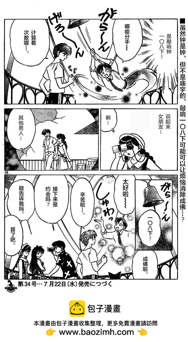 《境界之轮回》第290回 第18页