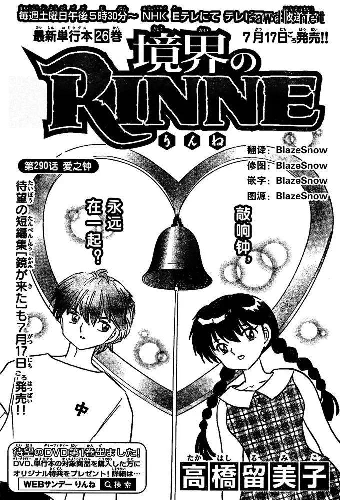 《境界之轮回》第290回 第1页