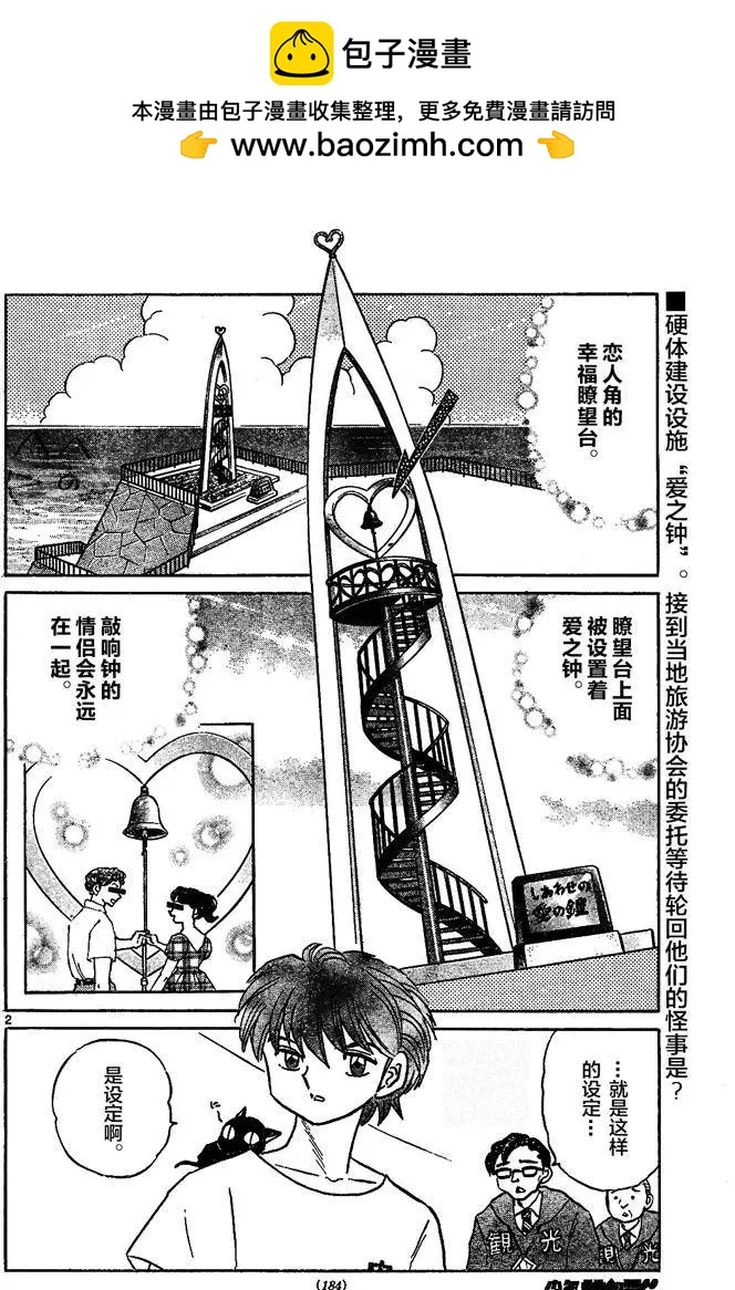《境界之轮回》第290回 第2页