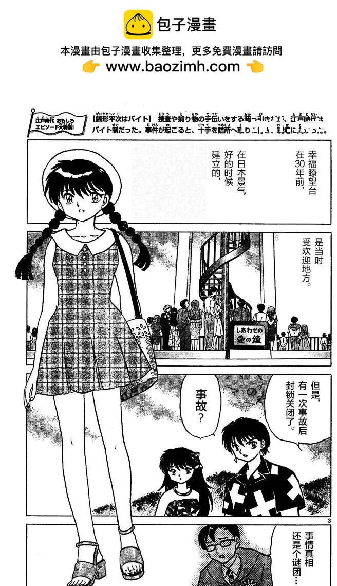 《境界之轮回》第290回 第3页